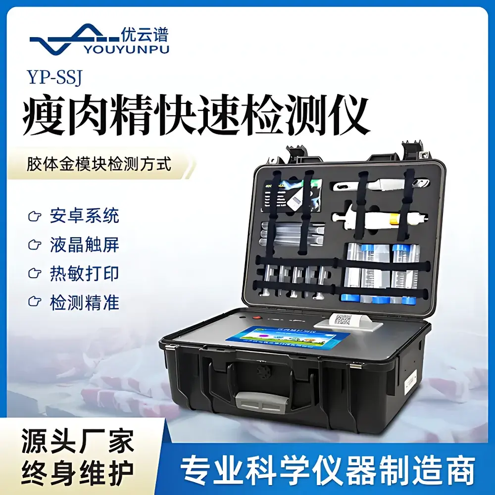 Youyunpu YP-SSJ Clenbuterol and Multi-Residue Rapid Immunoassay Analyzer