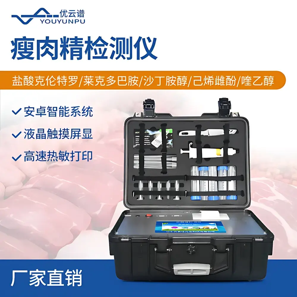 Youyunpu YP-SSJ Clenbuterol and Multi-Residue Rapid Immunoassay Analyzer
