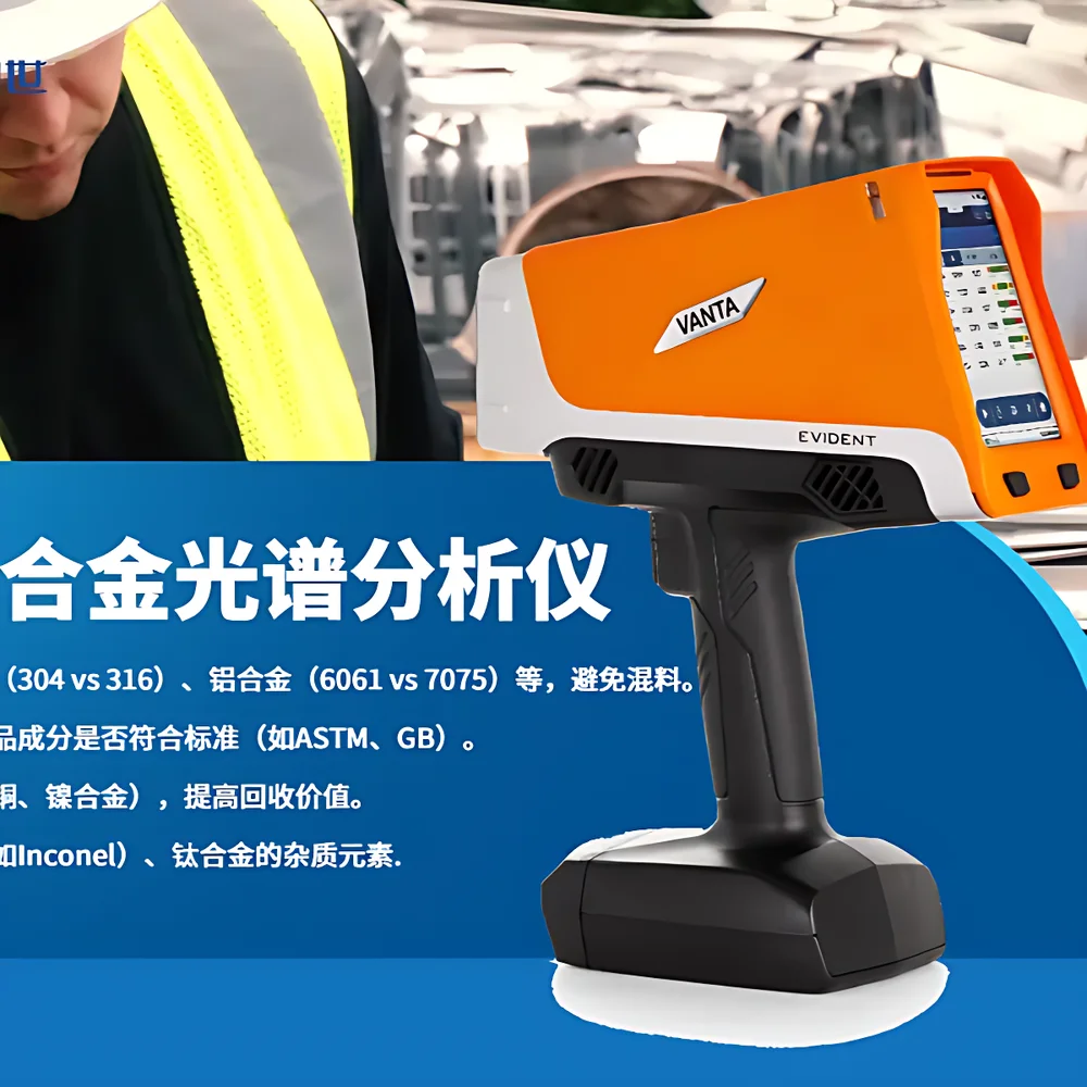 EVDENT Handheld X-Ray Fluorescence (XRF) Spectrometer for Alloy Analysis EVDENT Handheld X-Ray Fluorescence (XRF) Spectrometer for Alloy Analysis