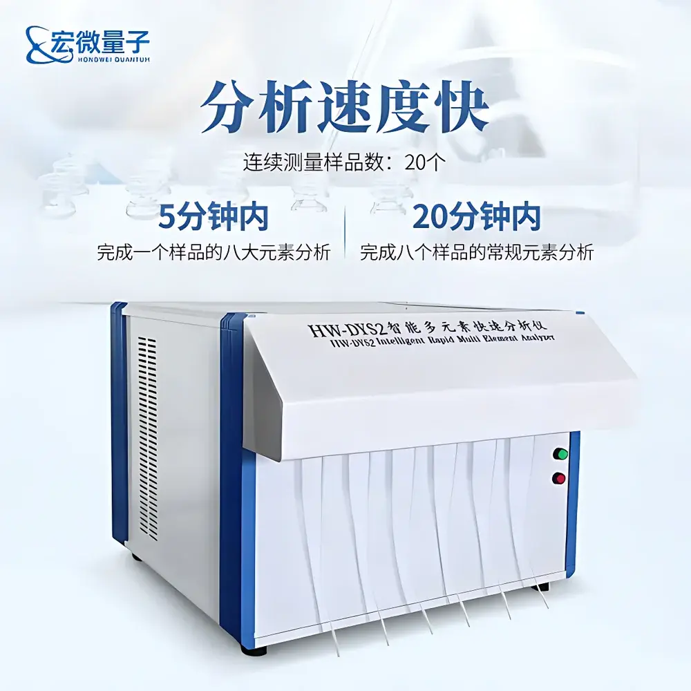 Hongweiliangzi HW-DYS2 Intelligent Multi-Element Rapid Analyzer for Refractory Materials
