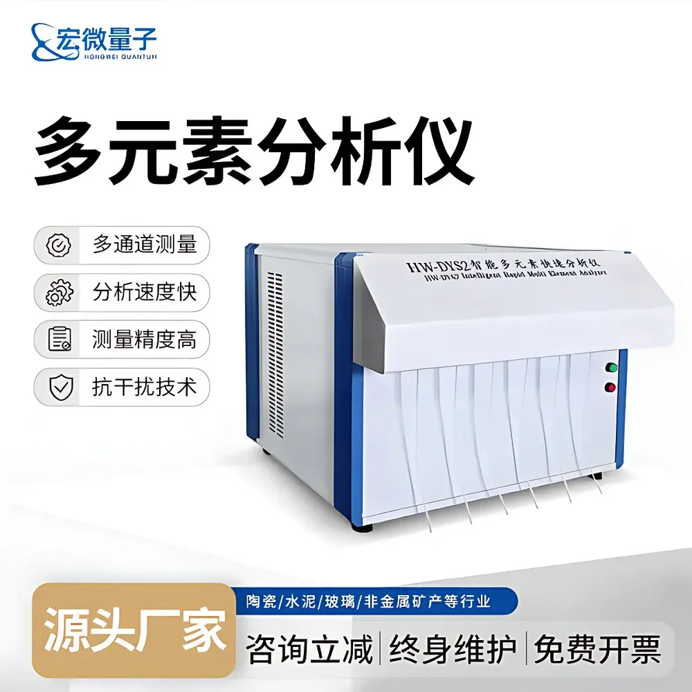 Hongweiliangzi HW-DYS2 Intelligent Multi-Element Rapid Analyzer for Refractory Materials
