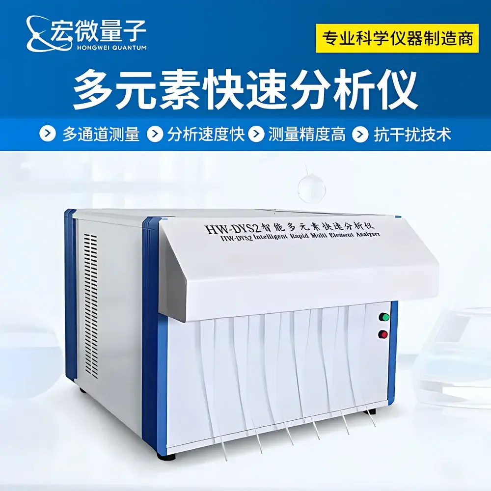 Hongweiliangzi HW-DYS2 Intelligent Multi-Element Rapid Analyzer for Refractory Materials