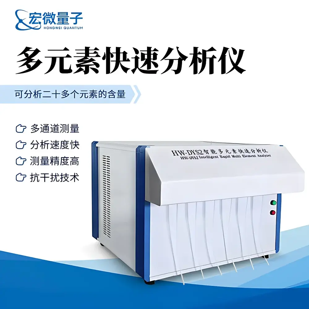 Hongweiliangzi HW-DYS2 Intelligent Multi-Element Rapid Analyzer for Refractory Materials