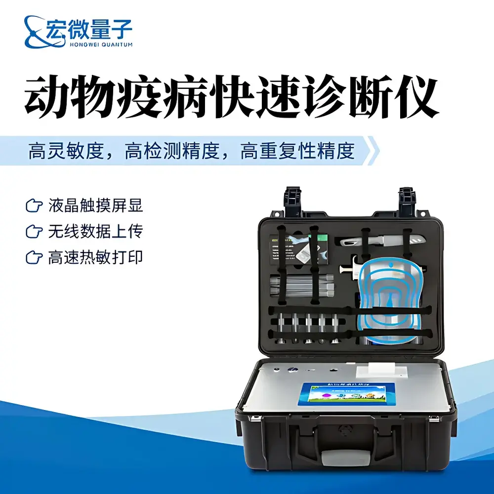 Hongweiliangzi HW-DWYB Portable Colloidal Gold Immunochromatographic Analyzer for Veterinary Pathogen and Residue Detection