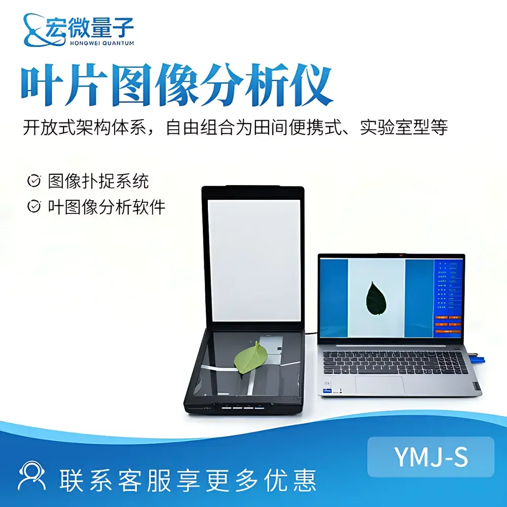 Hongweiliangzi YMJ-P Image-Based Leaf Area Analyzer