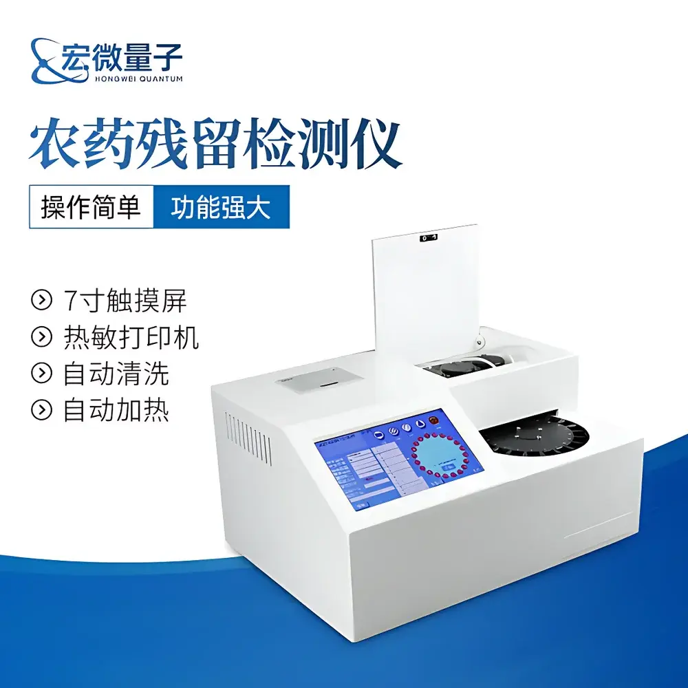 Hongweiliangzi HW-QN40 40-Channel Fully Automated Pesticide Residue Analyzer
