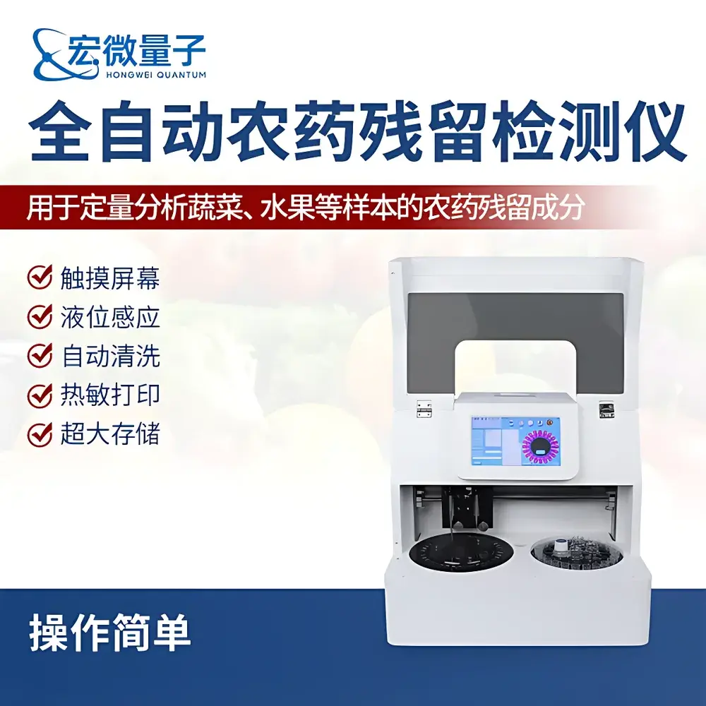 Hongweiliangzi HW-QN40 40-Channel Fully Automated Pesticide Residue Analyzer