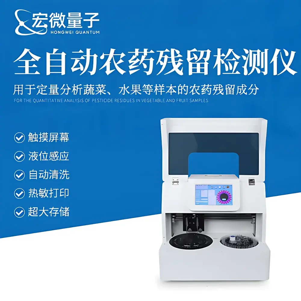 Hongweiliangzi HW-QN40 40-Channel Fully Automated Pesticide Residue Analyzer