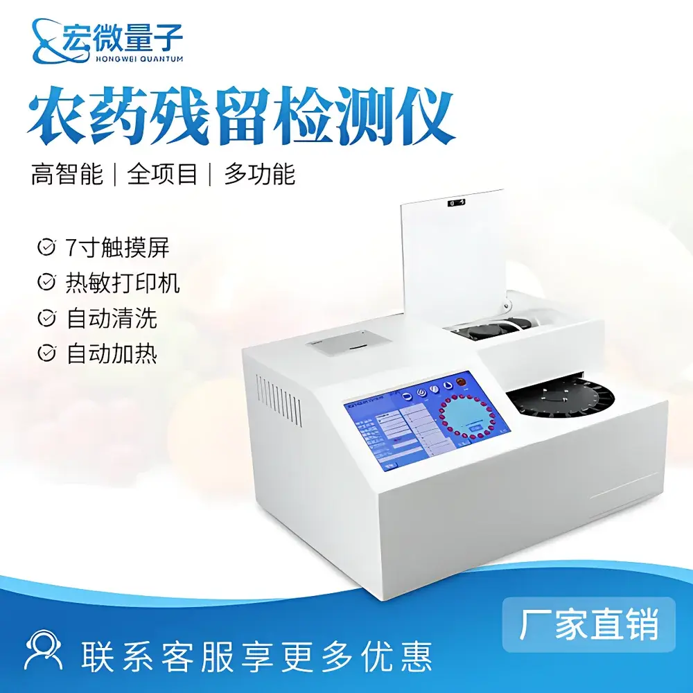 Hongweiliangzi HW-QN40 40-Channel Fully Automated Pesticide Residue Analyzer