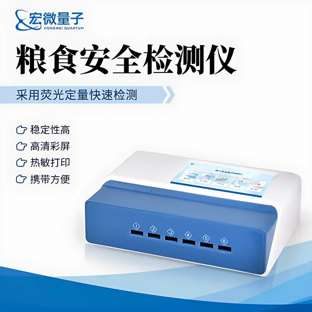 Hongweiliangzi HW-LZ2 Multi-Channel Fluorescent Quantitative Mycotoxin Analyzer