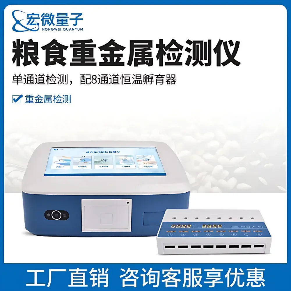 Hongweiliangzi HW-LS2 Multi-Channel Rapid Heavy Metal Analyzer for Grains and Feed