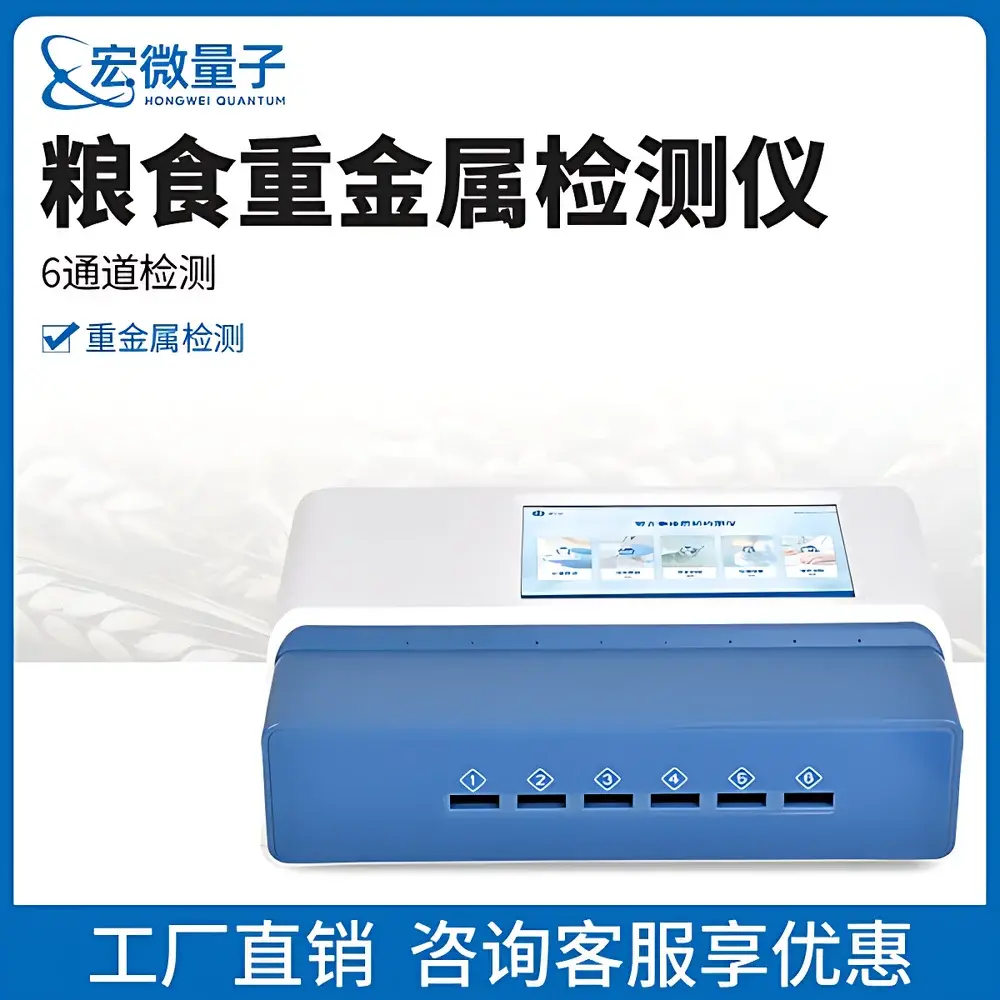 Hongweiliangzi HW-LS2 Multi-Channel Rapid Heavy Metal Analyzer for Grains and Feed