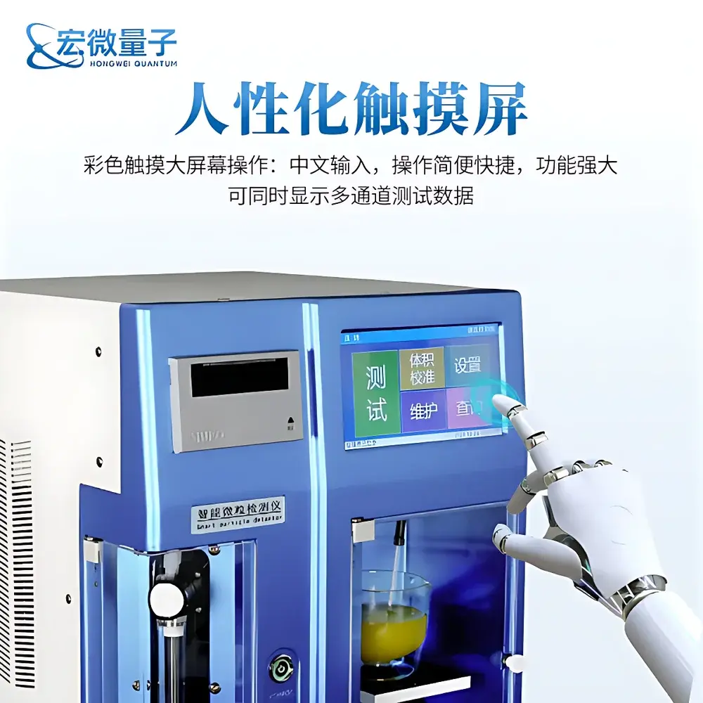 Hongweiliangzi HW-06S Intelligent Insoluble Particle Analyzer