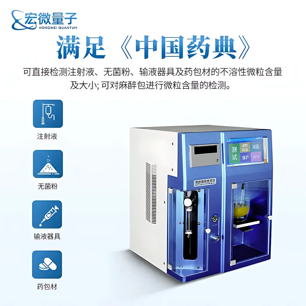 Hongweiliangzi HW-06S Intelligent Insoluble Particle Analyzer