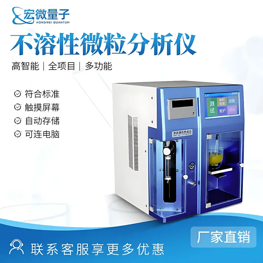Hongweiliangzi HW-06S Intelligent Insoluble Particle Analyzer