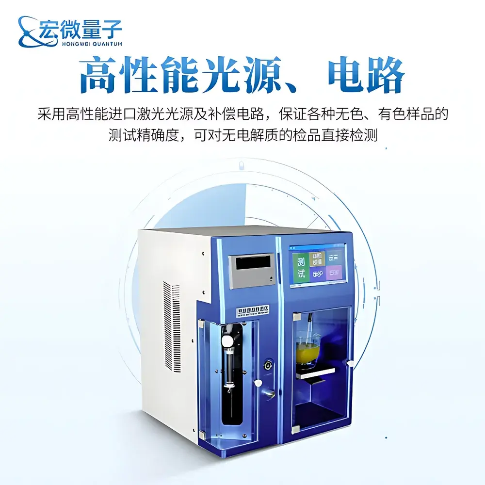 Hongweiliangzi HW-06S Intelligent Insoluble Particle Analyzer
