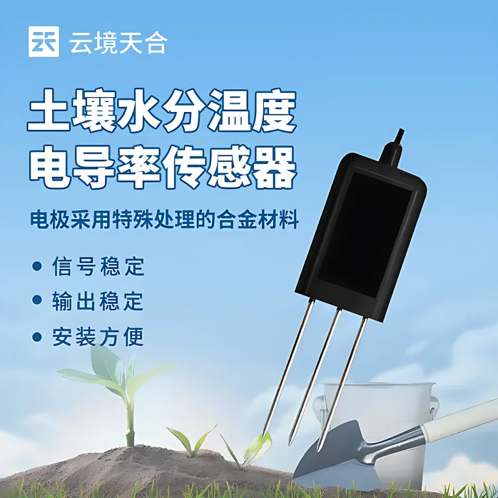 YunJingTianHe TH-WS485 Soil Moisture and Temperature Sensor