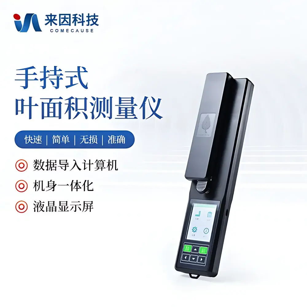 COMECAUSE YMJ-B Portable Leaf Area Meter for In Vivo Measurement