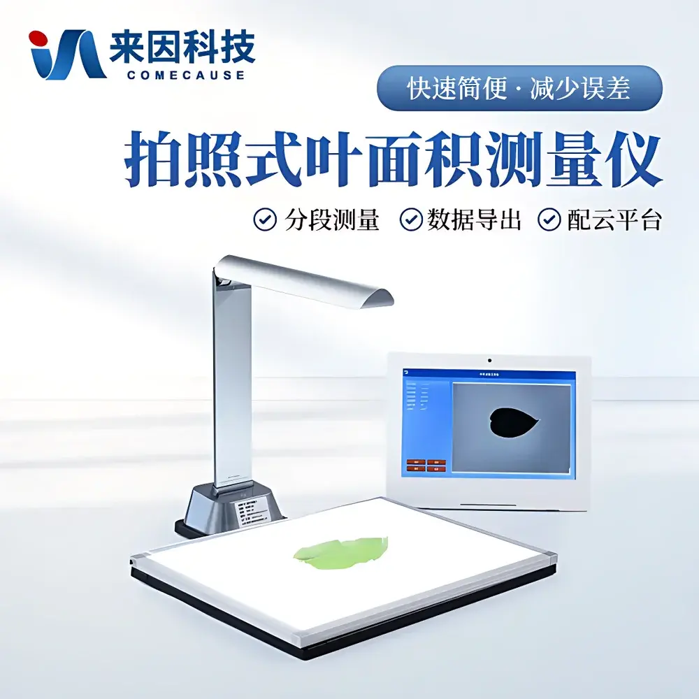 COMECAUSE YMJ-P2 Imaging-Based Leaf Area Meter