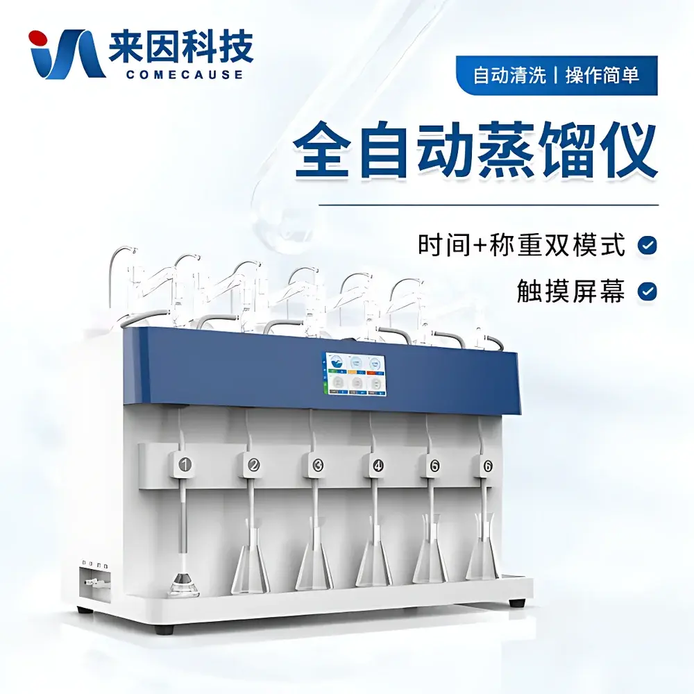 COMECAUSE IN-ZLC Fully Automated Integrated Distillation System