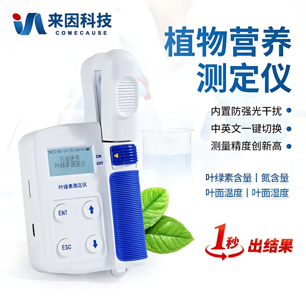 COMECAUSE IN-YL04 Portable Chlorophyll & Nitrogen Content Meter