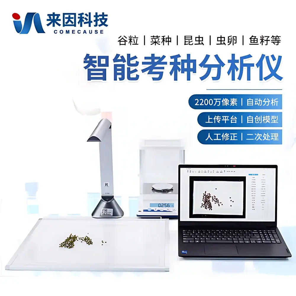 COMECAUSE IN-KZ03 Smart Seed Analysis System for Wheat and Cereal Grains