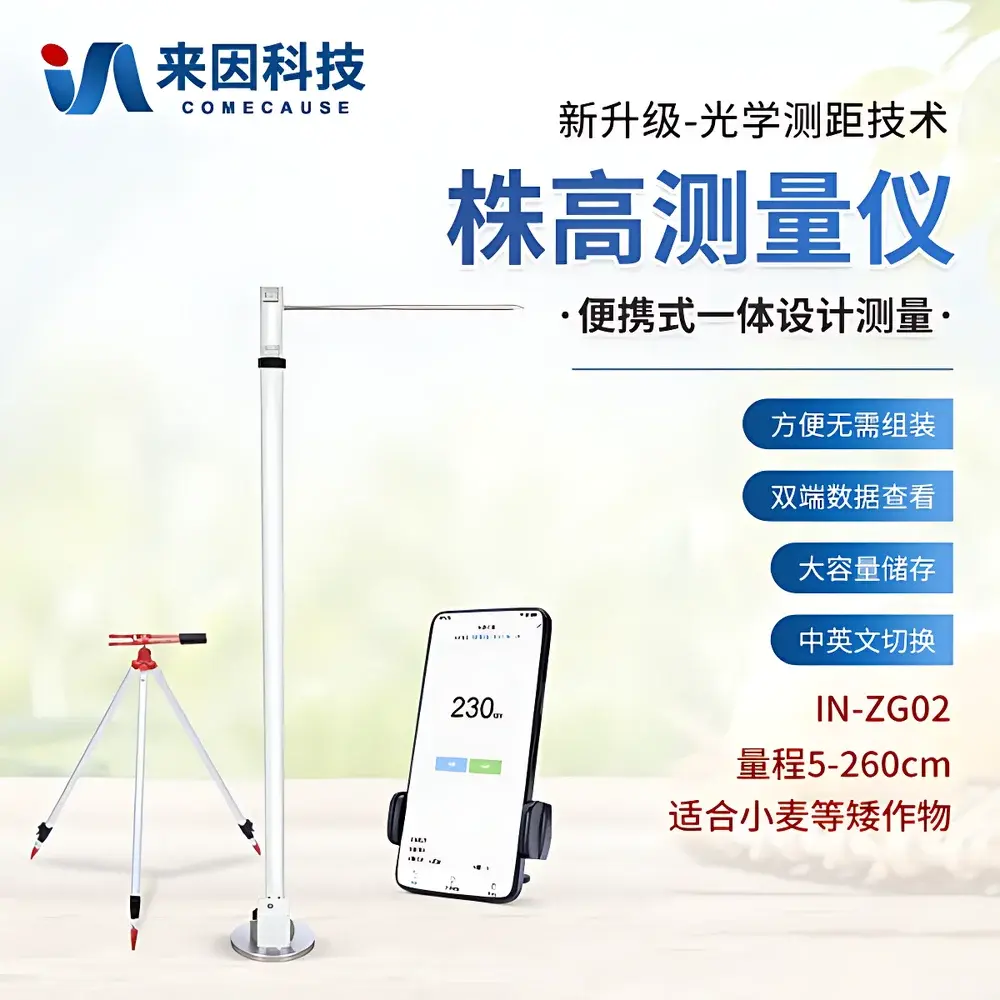 COMECAUSE IN-ZG02 Portable Optical Plant Height Measurement System