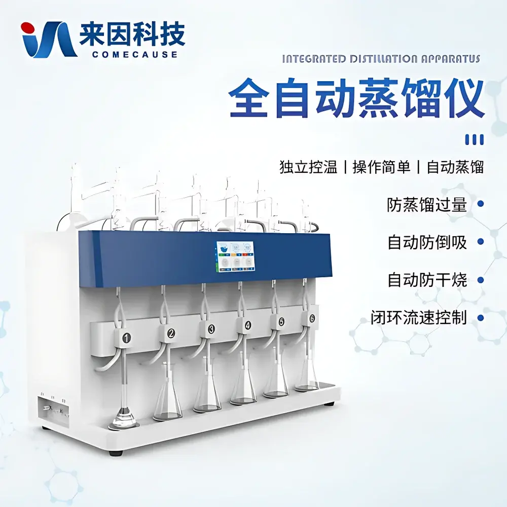 COMECAUSE IN-ZLB Intelligent Integrated Distillation Apparatus