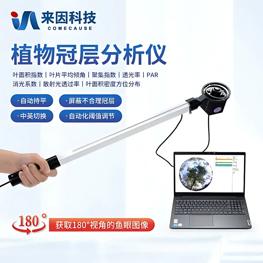 COMECAUSE IN-G30 Portable Canopy Analyzer System for Plant Physiology & Ecology Research