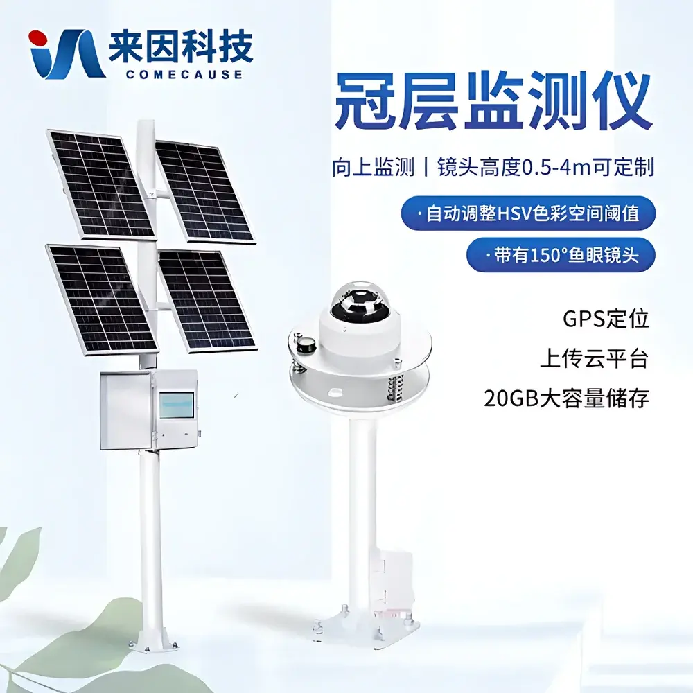 COMECAUSE IN-G100 Online Canopy Monitoring System