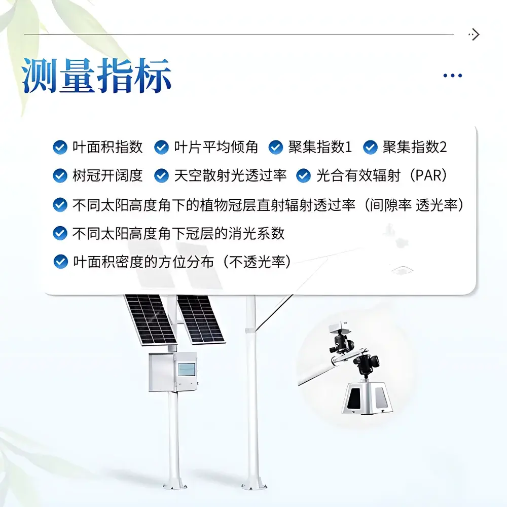 COMECAUSE IN-G200 Wireless Canopy Analyzer