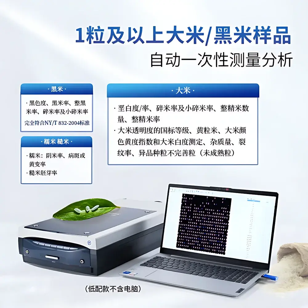 COMECAUSE IN-DM Rice Appearance Quality Analyzer