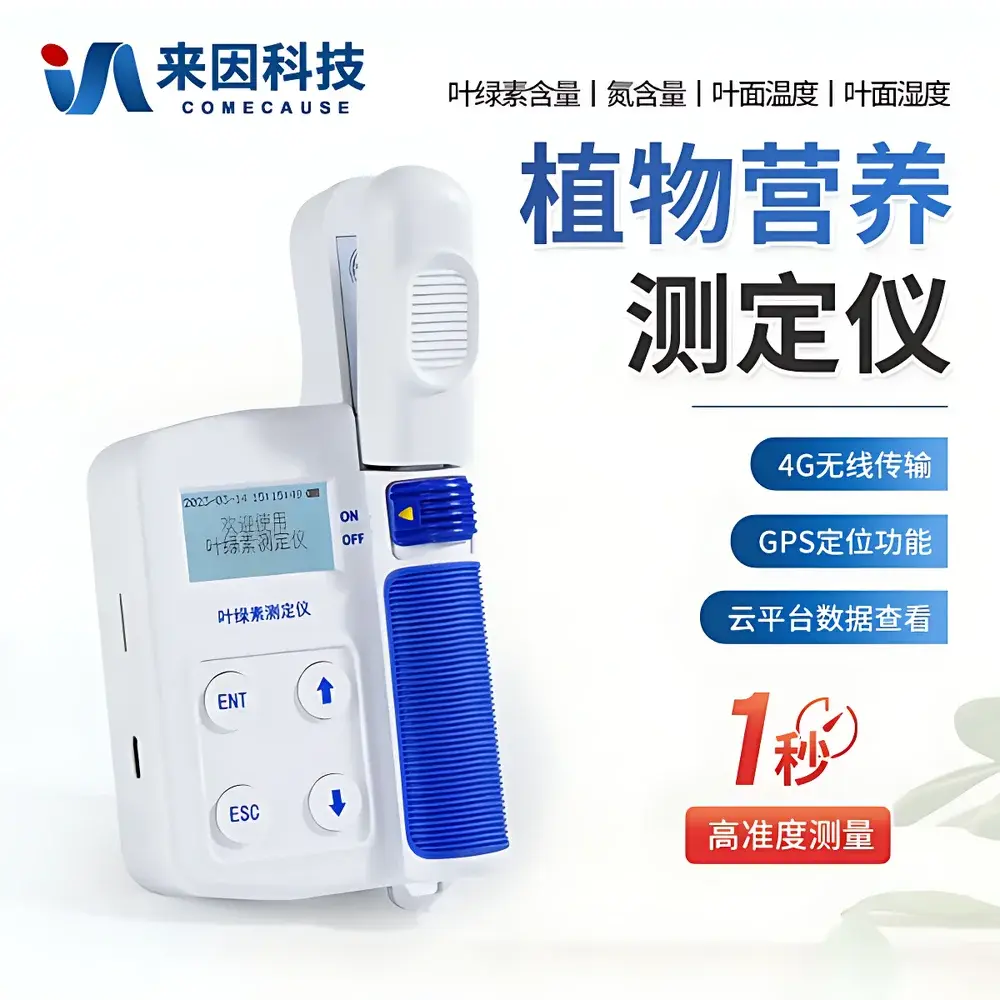 COMECAUSE IN-YL06 Portable SPAD Chlorophyll Meter
