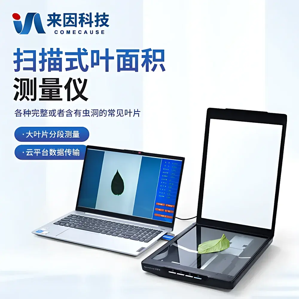 COMECAUSE YMJ-S Scanning Leaf Area Analyzer