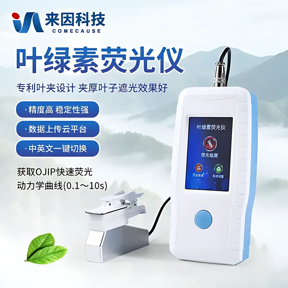 COMECAUSE IN-YS100 Chlorophyll Fluorometer