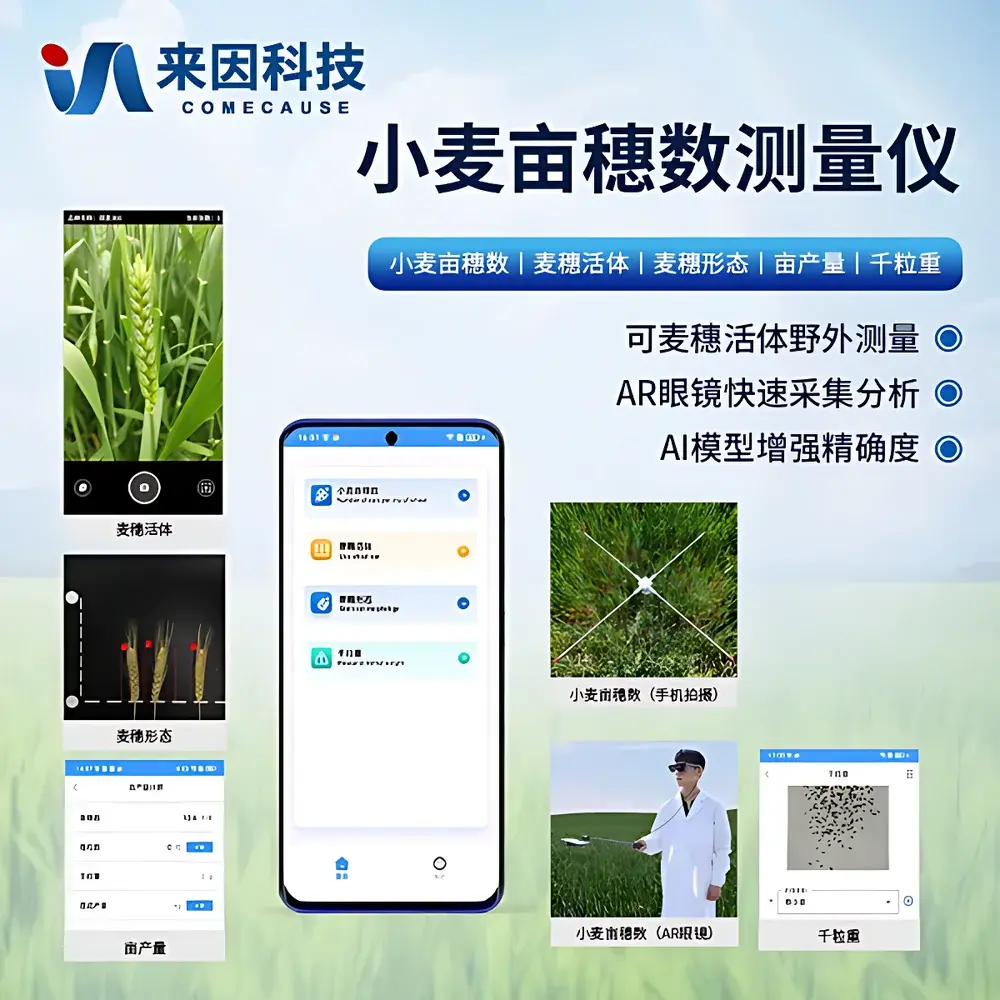 COMECAUSE IN-XM02 Wheat Panicle Density & Phenotyping Analyzer