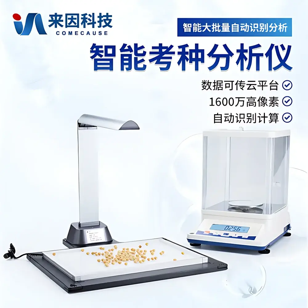 COMECAUSE IN-KZ02 Intelligent Seed Counting and Morphometric Analyzer