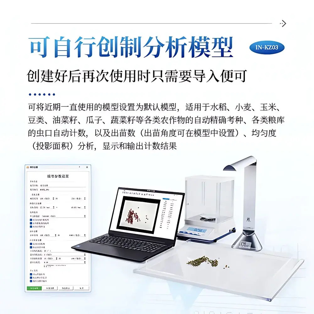 COMECAUSE IN-KZ02 Intelligent Seed Counting and Morphometric Analyzer