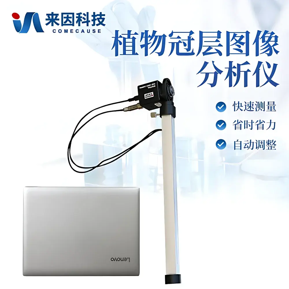 COMECAUSE IN-G20 Portable Canopy Analyzer for Plant Physiology & Ecology Research