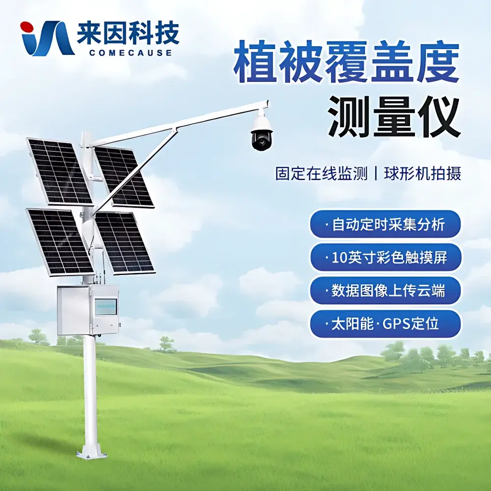 COMECAUSE IN*GD20 Vegetation Cover Degree Monitoring System