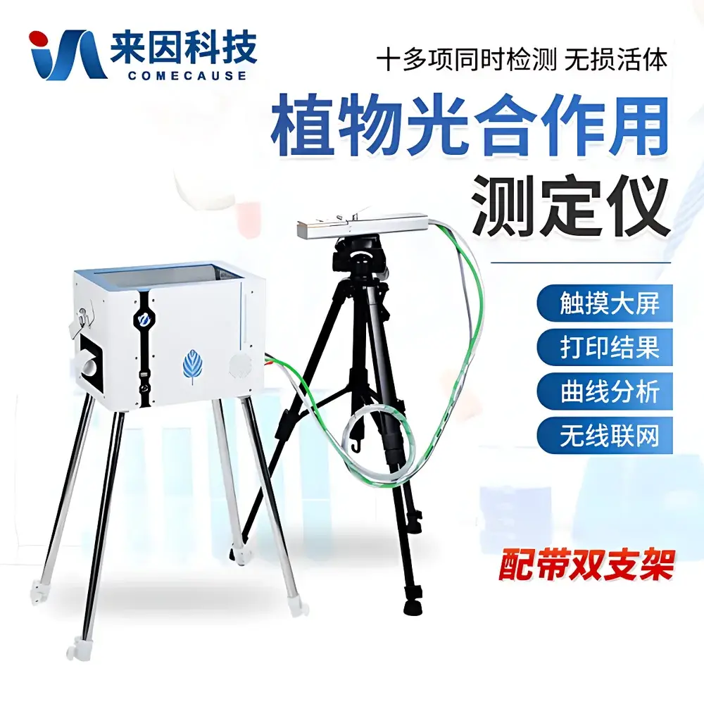 COMECAUSE IN~GH3 Portable Photosynthesis System