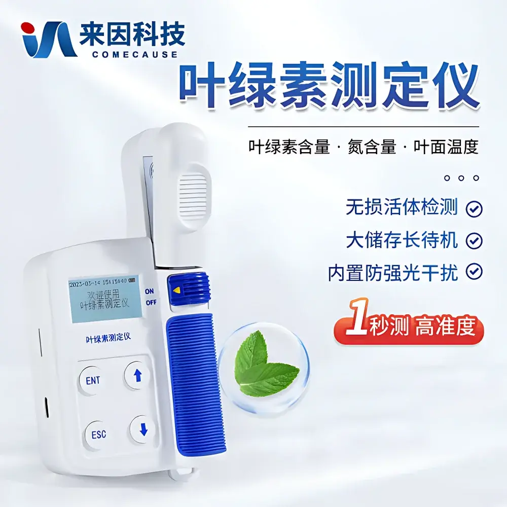 COMECAUSE IN-YL03 Multi-Parameter Plant Nutrition Analyzer with Chlorophyll (SPAD), Nitrogen, and Leaf Temperature Measurement
