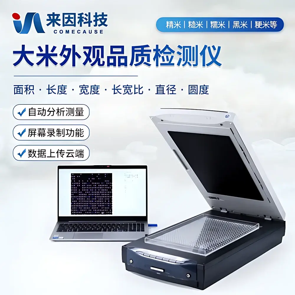 COMECAUSE IN-DM High-Configuration Rice Appearance Quality Analyzer