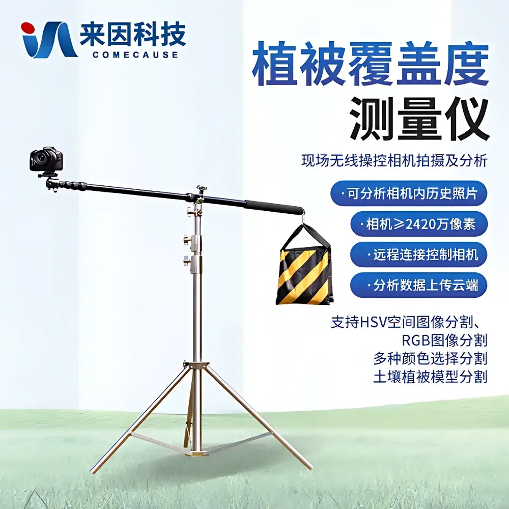 COMECAUSE IN-GD10 Portable Vegetation Canopy Cover Analyzer