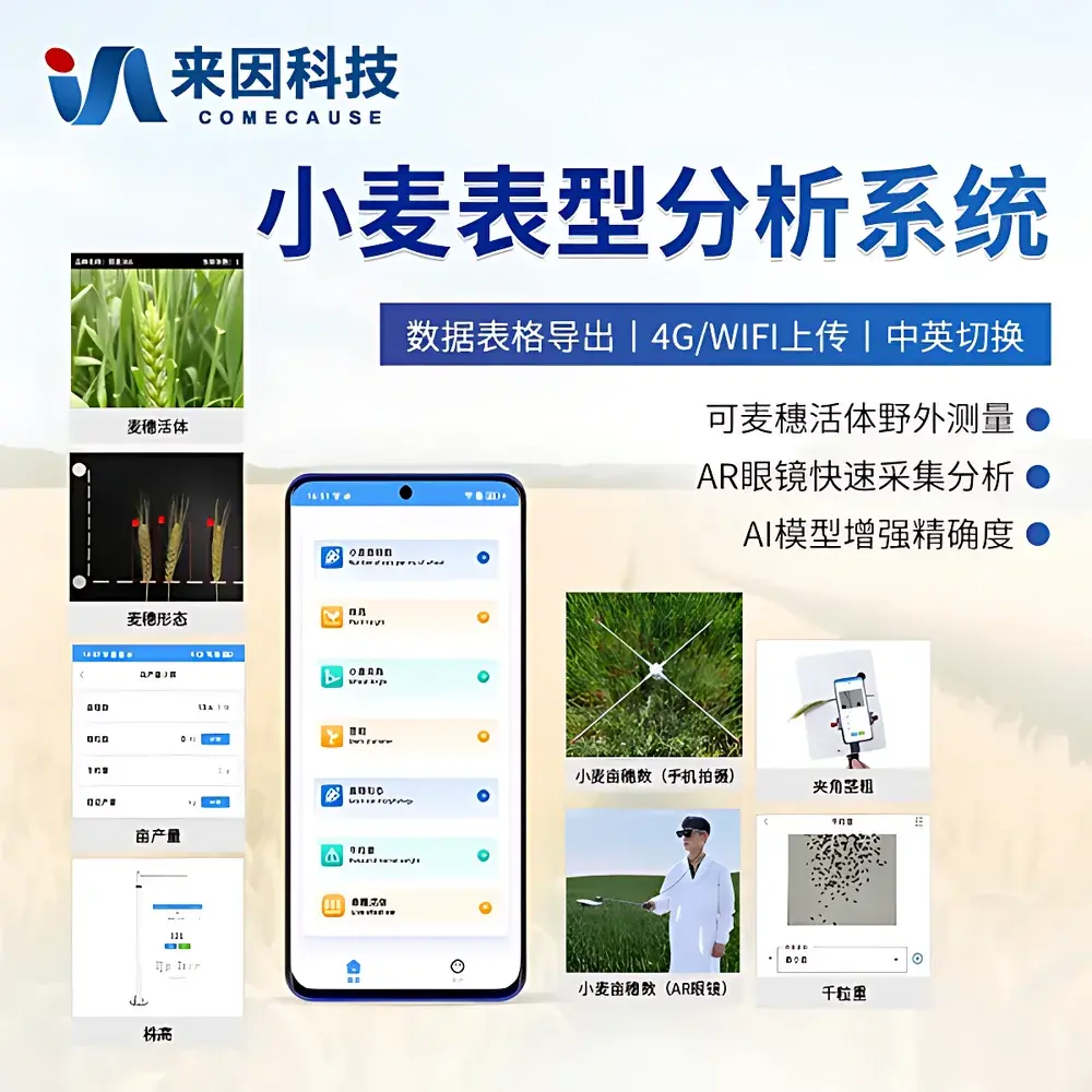 COMECAUSE IN-XM05 Augmented Reality Wheat Phenotyping System