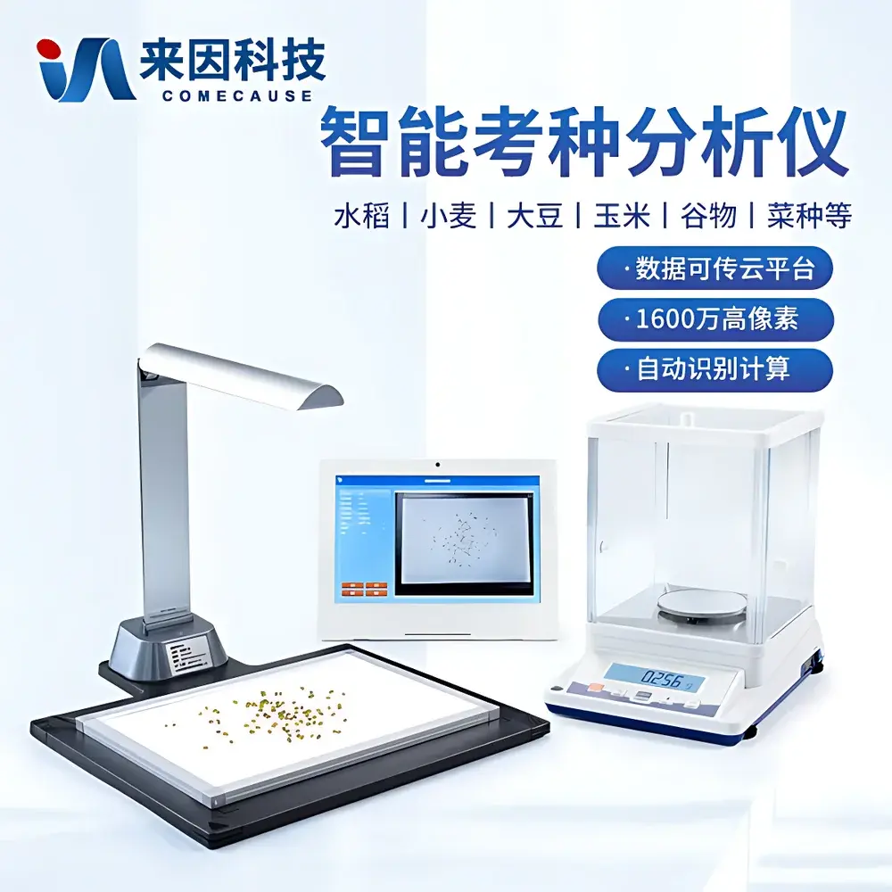 COMECAUSE IN-KZ01 Smart Seed Analyzer for Automatic Grain Counting and Thousand-Grain Weight Measurement