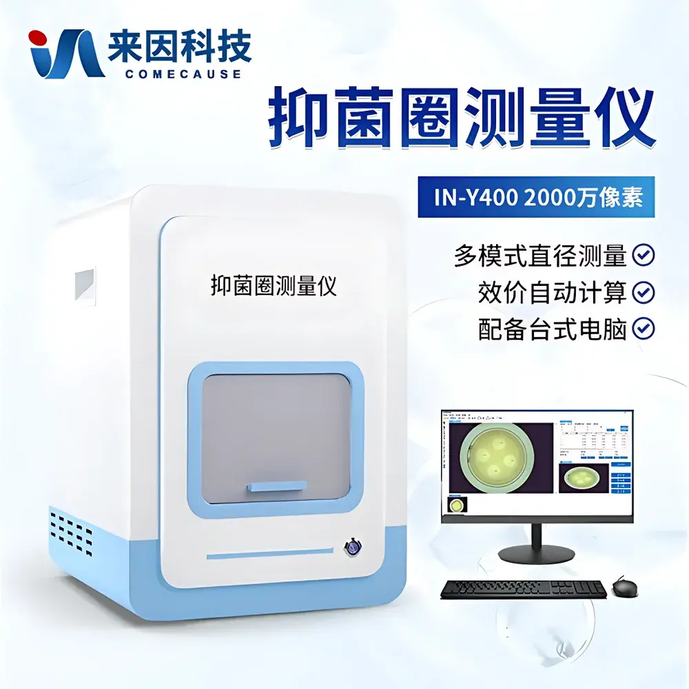 COMECAUSE IN-Y400 High-Precision Antibiotic Zone-of-Inhibition Analyzer