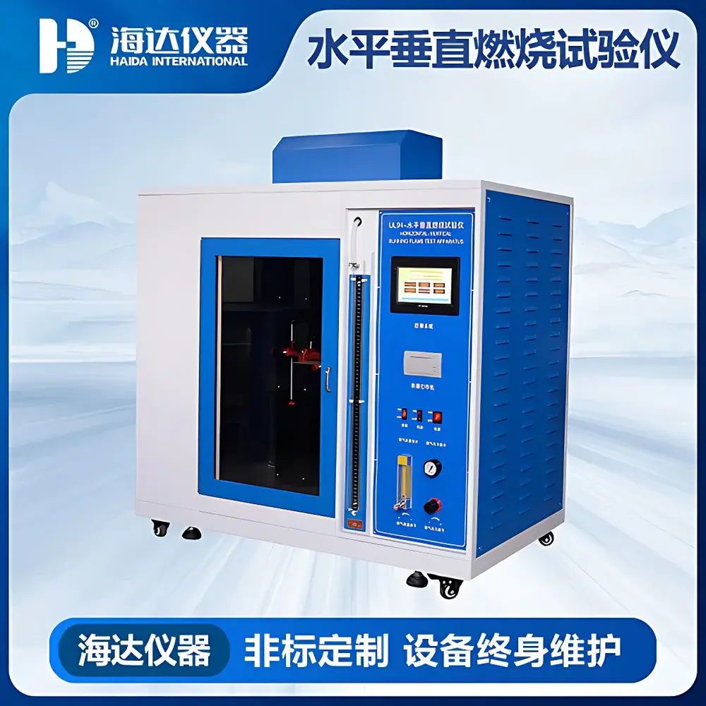 HAIDA HD-R807 Horizontal & Vertical Combustion Tester