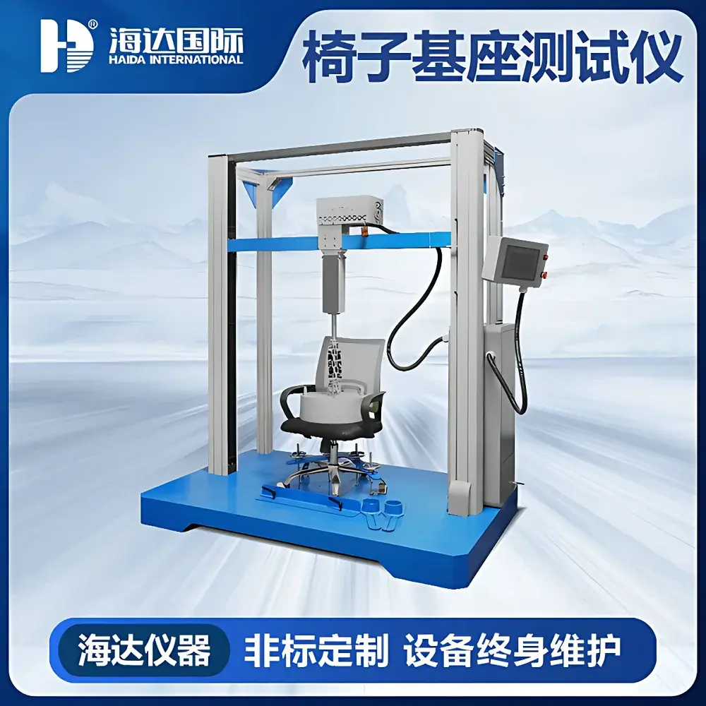 HAIDA HD-F731-1 Chair Rotational Durability Tester