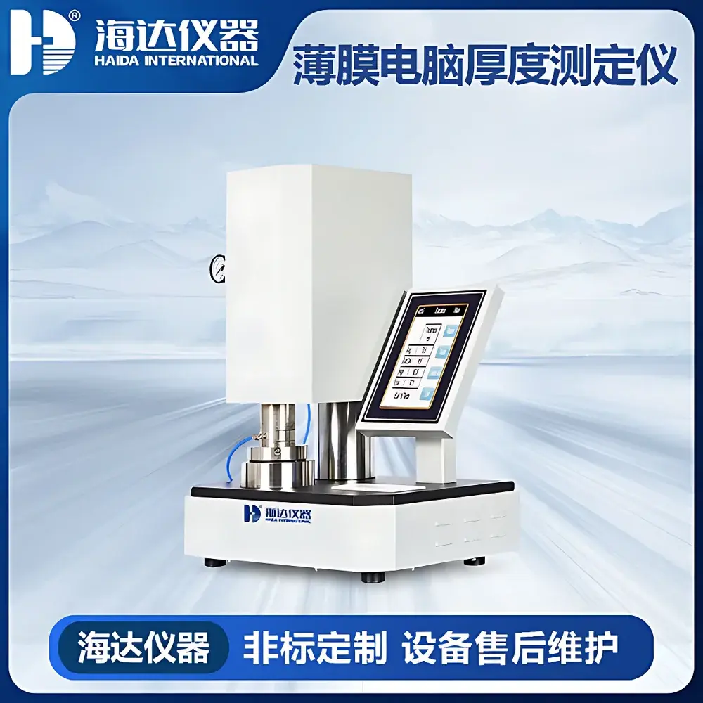 HAIDA HD-5095 Digital Film Thickness Gauge